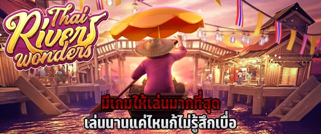 มีเกมให้เล่นมากที่สุด เล่นนานแค่ไหนก้ไม่รู้สึกเบื่อ 
